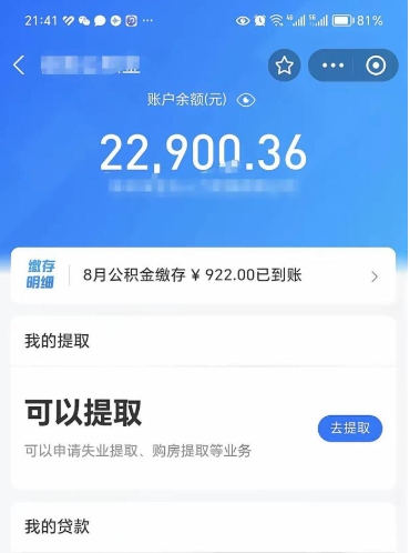 岑溪代提公积金怎么收费（代提公积金多少费用）