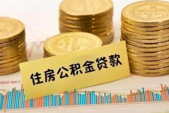 岑溪公积金封存取流程（公积金封存是怎么取）